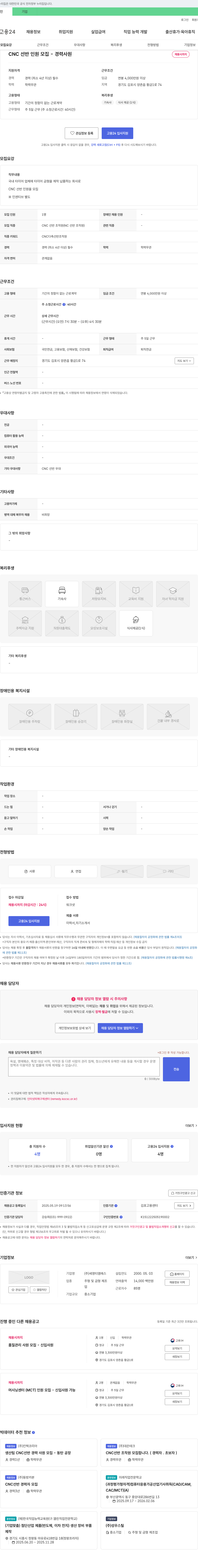 세영티엠에스 CNC 선반 인원 모집 - 경력 사원 채용공고