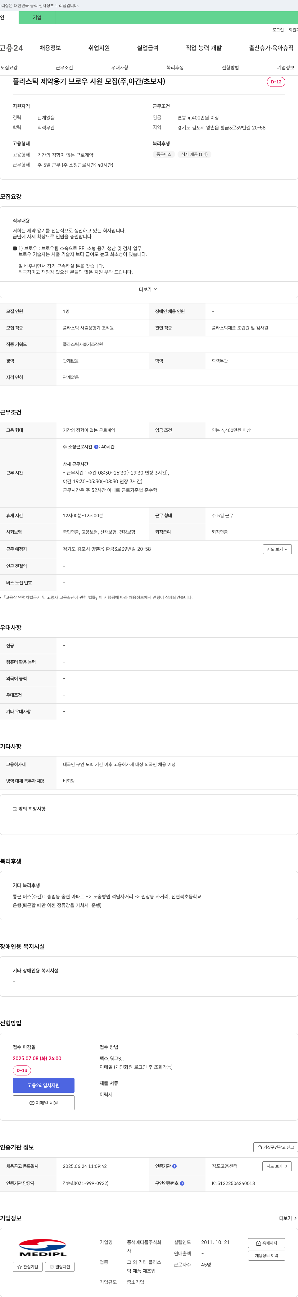 중석메디플 플라스틱 제약 용기 브로우 사원 모집 (주, 야간/초보자) 채용공고