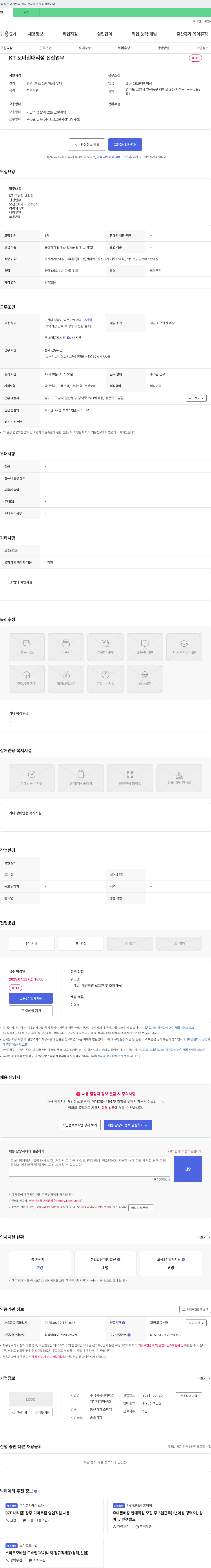 제이에스 KT 모바일 대리점 전산 업무 채용 채용공고