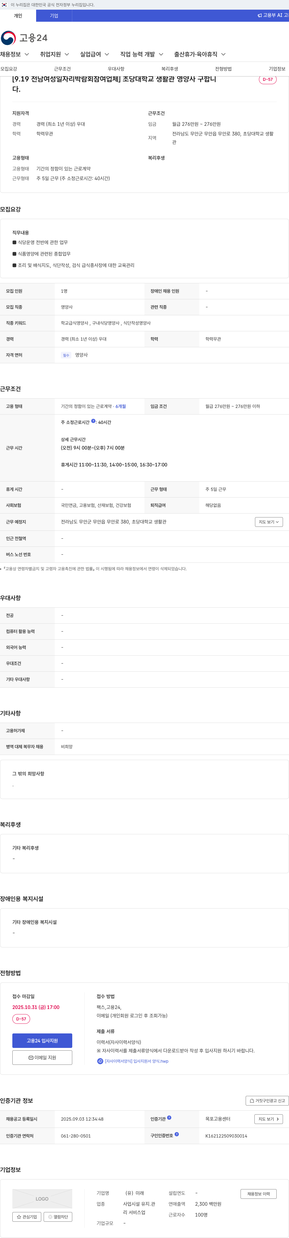 미래 초당대학교 생활관 영양사 채용 채용공고