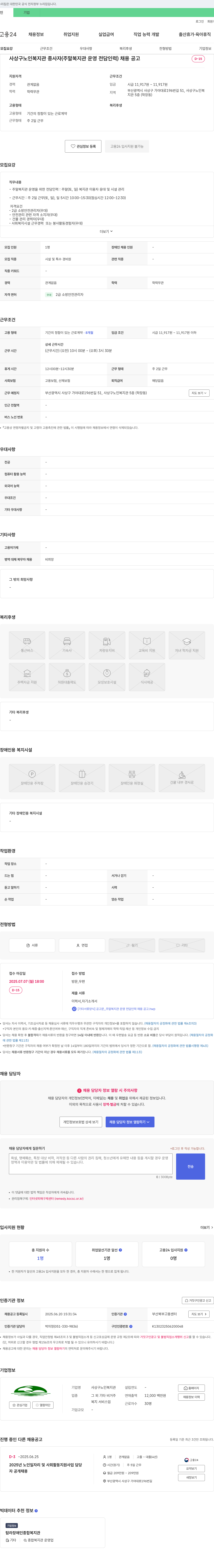 사상구노인복지관 사상구 노인복지관 종사자(주말 복지관 운영 전담 인력) 채용 공고 채용공고