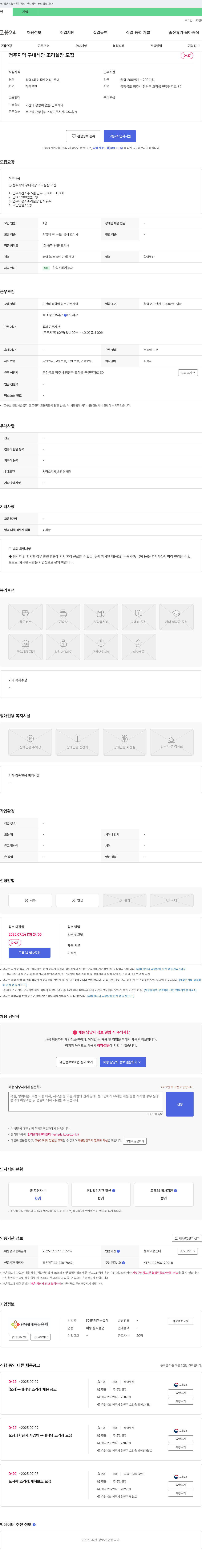 함께하는유래 청주 지역 구내 식당 조리 실장 모집 채용공고