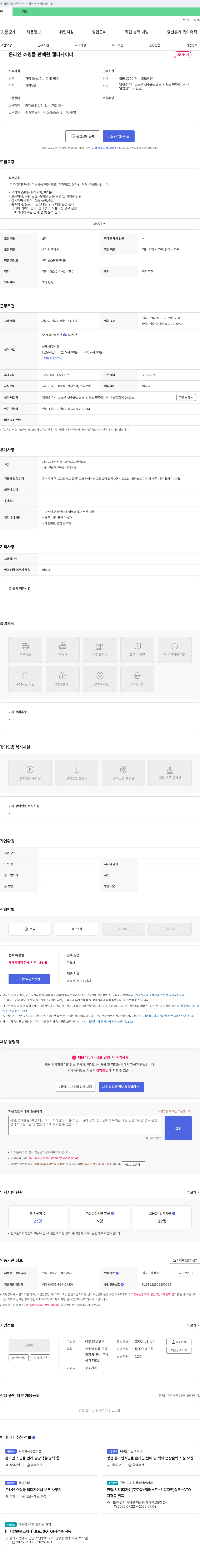 대일엠앤쿡 온라인 쇼핑몰 판매원, 웹 디자이너 채용 채용공고