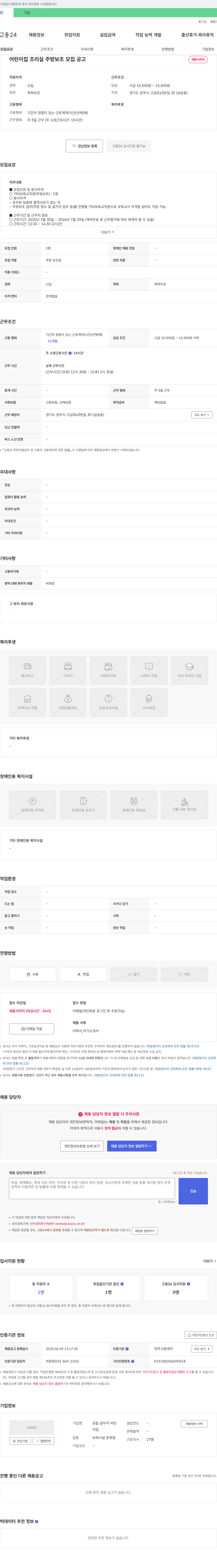 공립 곰두리 어린이집 어린이집 조리실 주방 보조 모집 공고 채용공고