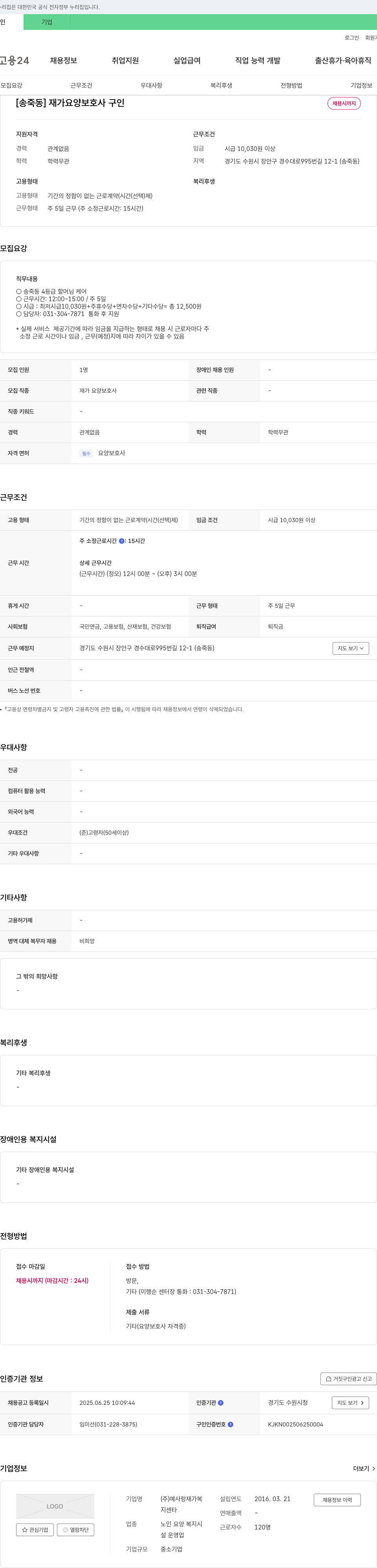 예사랑재가복 [송죽동] 재가 요양 보호사 구인 채용공고