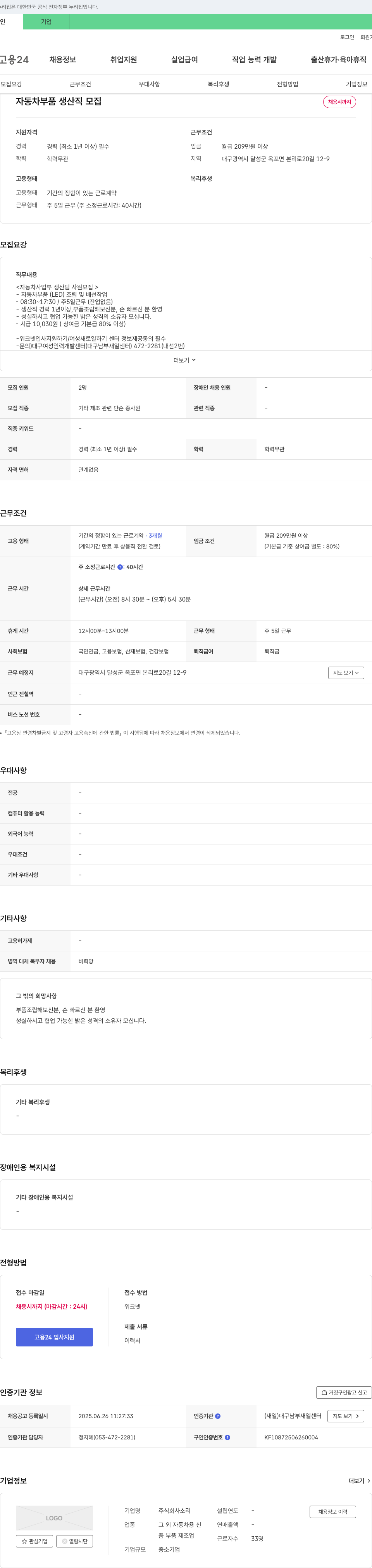 소리 자동차 부품 생산직 모집 채용공고