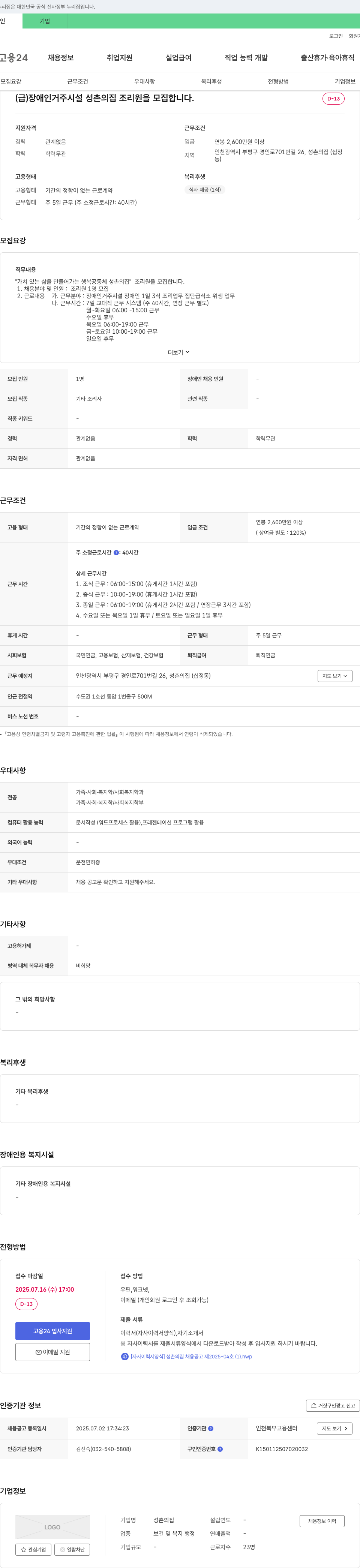 성촌의집 (공고 제목 없음) 채용공고