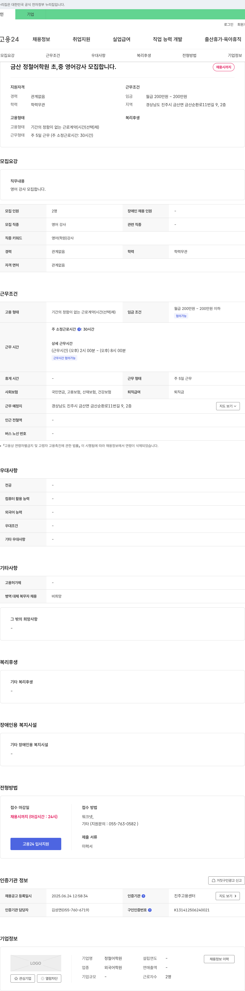 정철어학원 금산 정철 어학원 초, 중 영어 강사 모집 채용공고