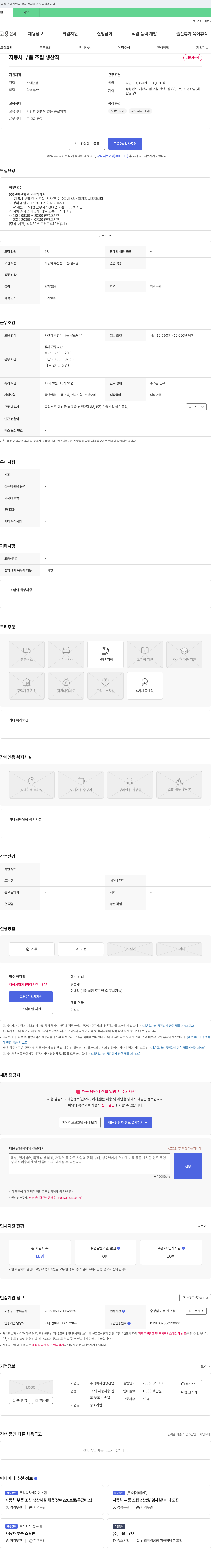 신영산업 자동차 부품 조립 생산직 채용 채용공고