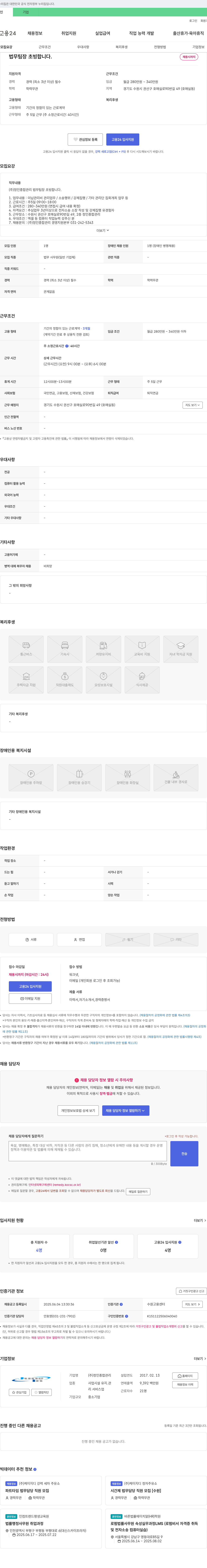 정인종합관리 법무팀장 초빙합니다. 채용공고