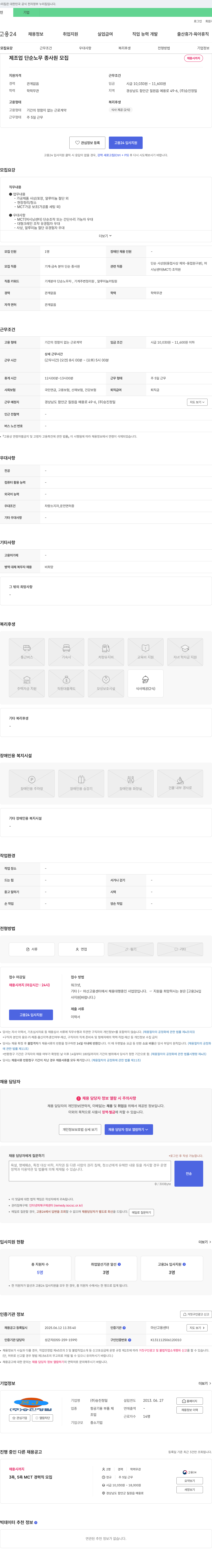승진정밀 제조업 단순 노무 종사원 모집 채용공고