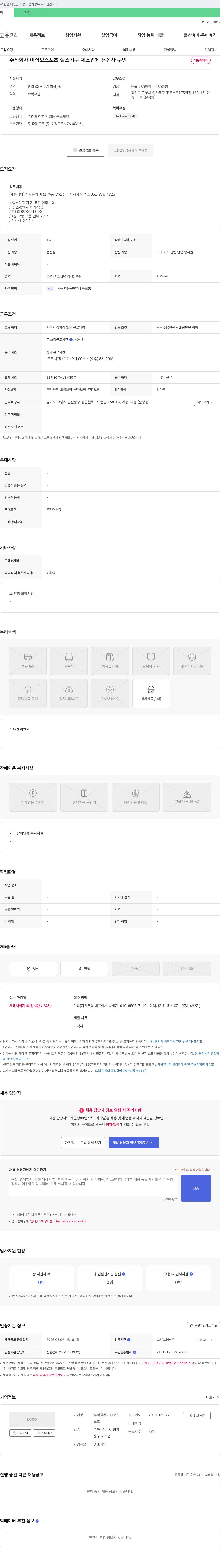 이십오스포츠 헬스 기구 제조업체 용접사 구인 채용공고