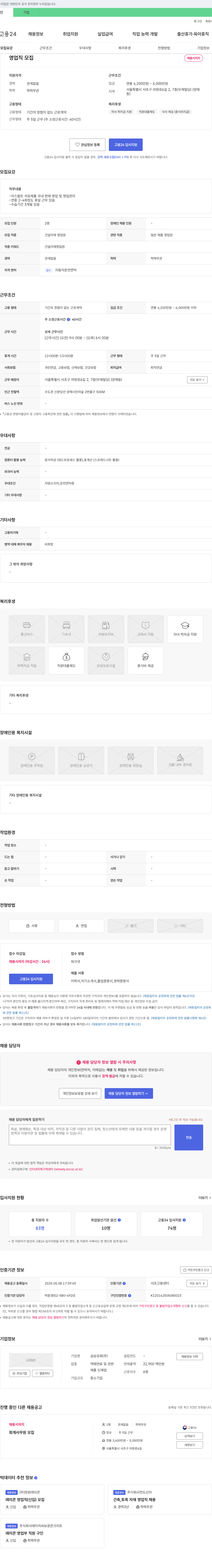 삼승유화 영업직 모집 채용공고