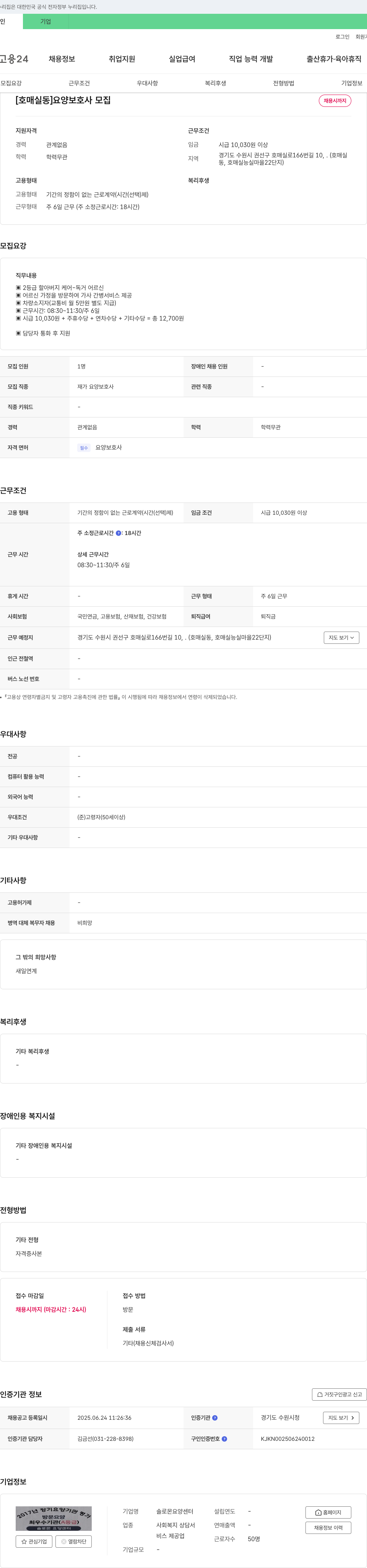 솔로몬요양센터 (공고 제목 없음) 채용공고