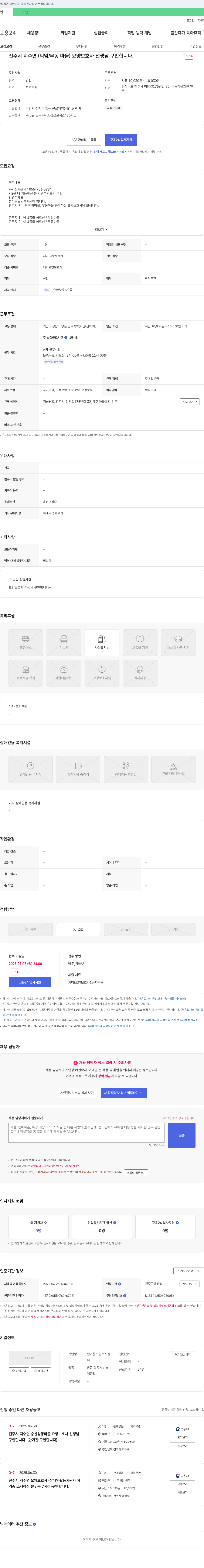 한아름노인복지센터 진주시 지수면(덕암/무동 마을) 요양보호사 선생님 구인 채용공고