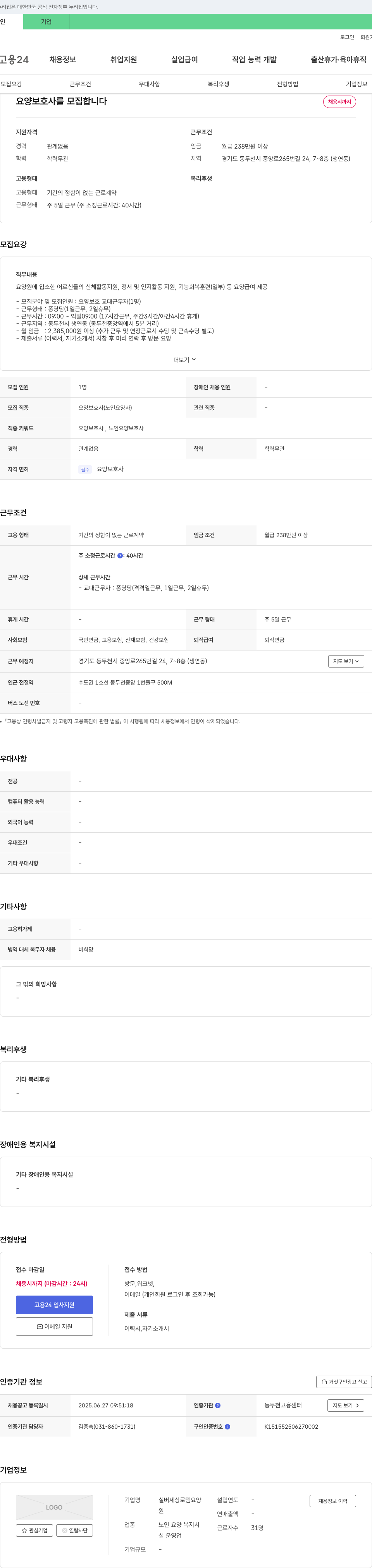 실버세상로뎀요양 요양보호사 모집 채용공고