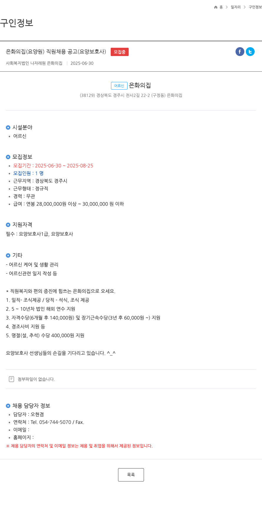 나자레원은화의집 은화의 집(요양원) 직원 채용 공고(요양보호사) 채용공고