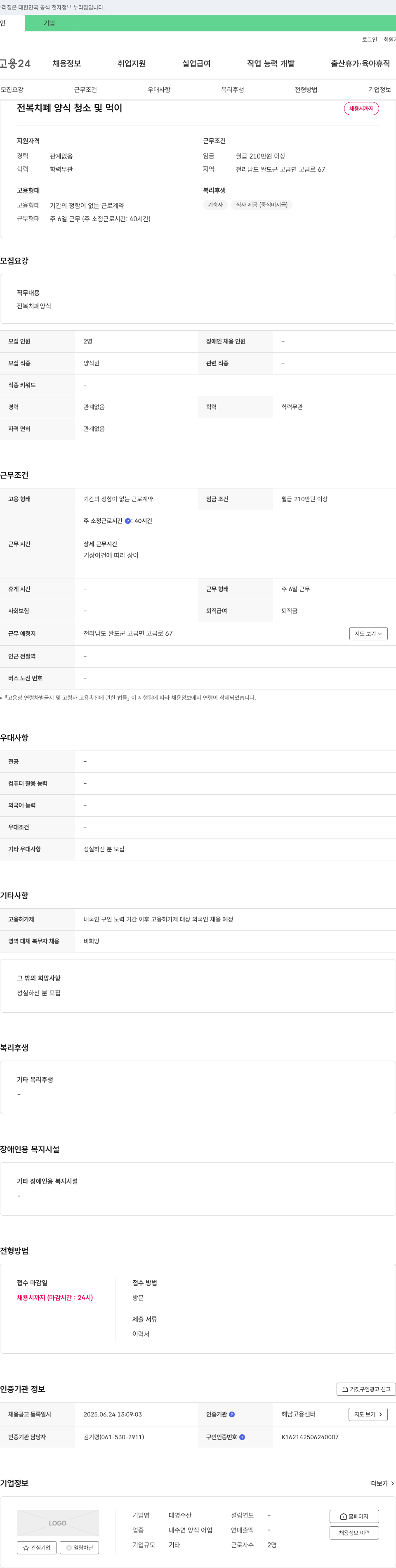 대영수산 (공고 제목 없음) 채용공고