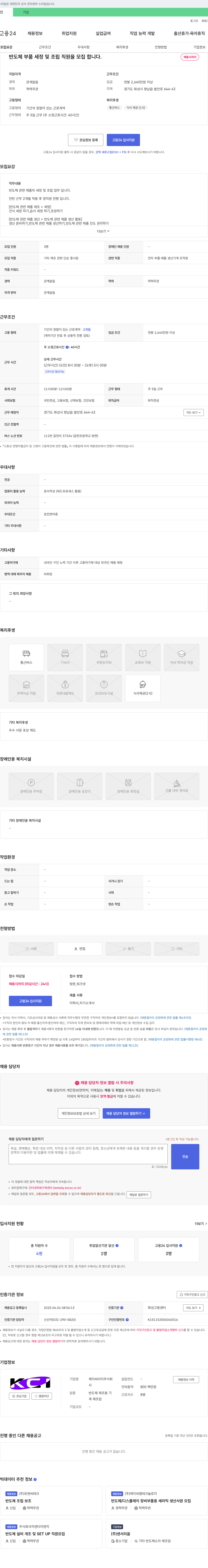 케이씨아이 반도체 부품 세정 및 조립 직원 모집 채용공고