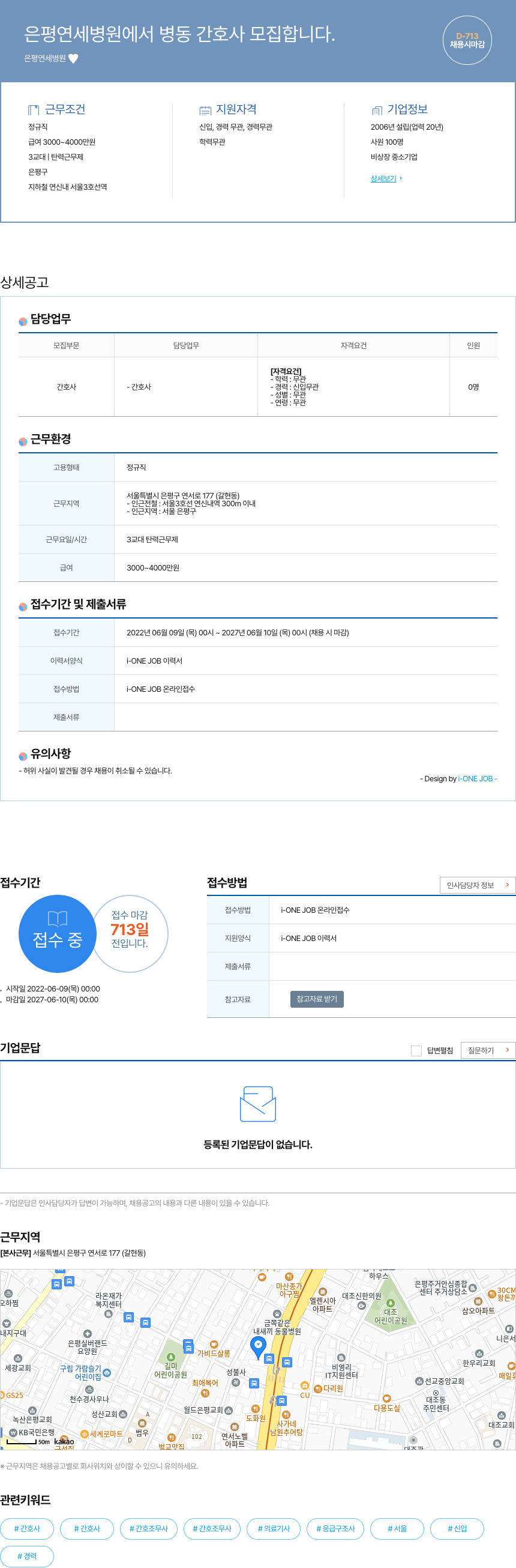 은평연세병원 병동 간호사 모집 채용공고
