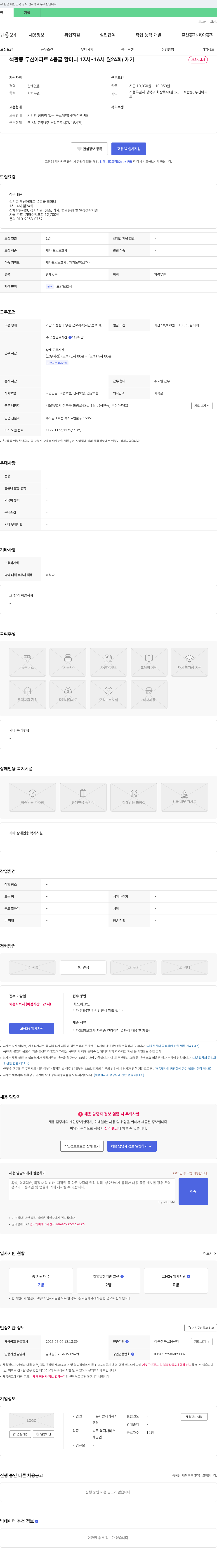 다온사랑재가복지 석관동 두산 아파트 4등급 할머니 재가 요양보호사 채용 채용공고