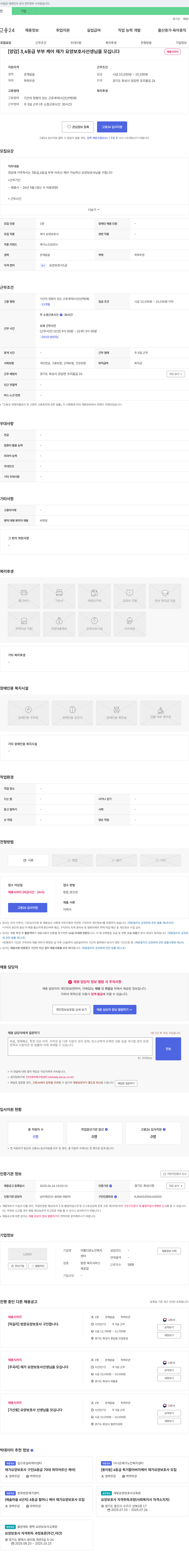 아름다운노인복지센터 [양감] 3,4등급 부부 케어 재가 요양보호사 선생님을 모십니다 채용공고