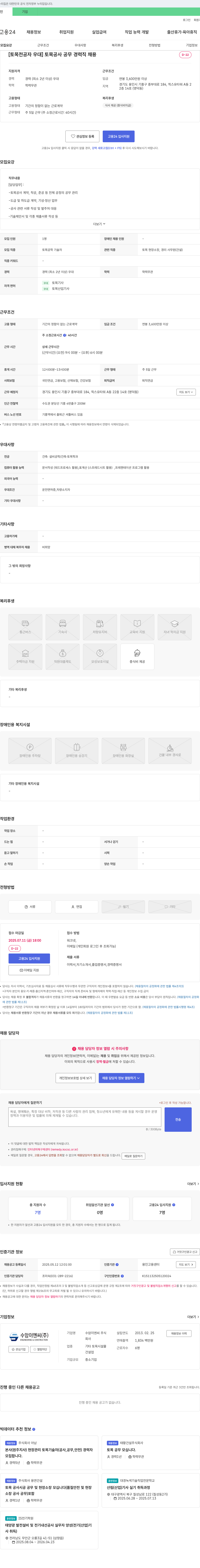 수암이엔씨 [토목 전공자 우대] 토목 공사 공무 경력직 채용 채용공고