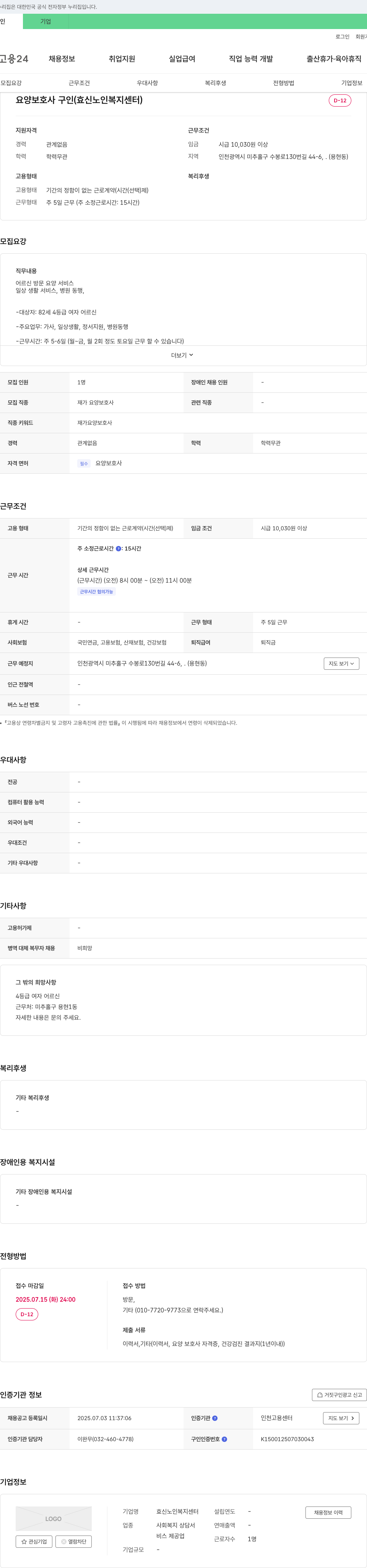 효신노인복지센터 요양 보호사 구인 (효신 노인 복지 센터) 채용공고