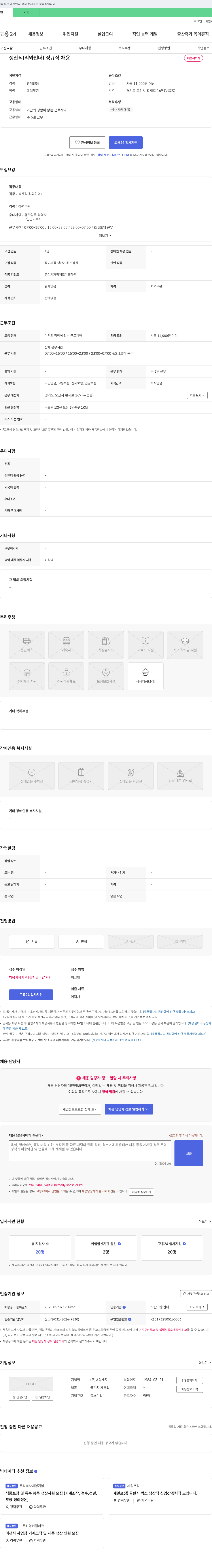 대림제지 생산직(리와인더) 정규직 채용 채용공고