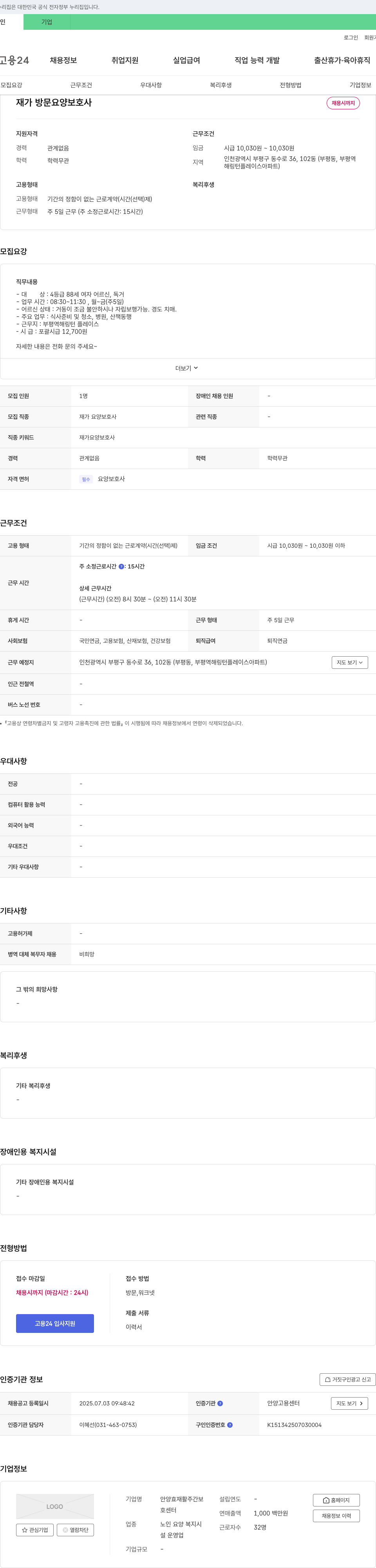 안양효재활주간보호센터 재가 방문 요양 보호사 채용 채용공고