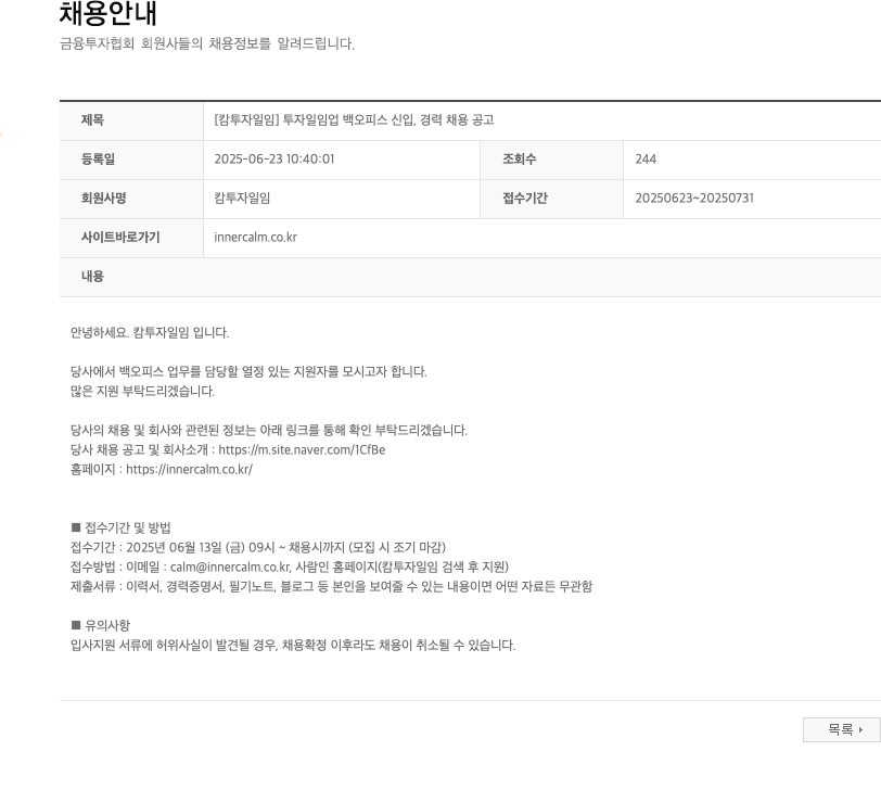 캄투자일임 [캄 투자 일임] 투자 일임업 백 오피스 신입, 경력 채용 공고 채용공고