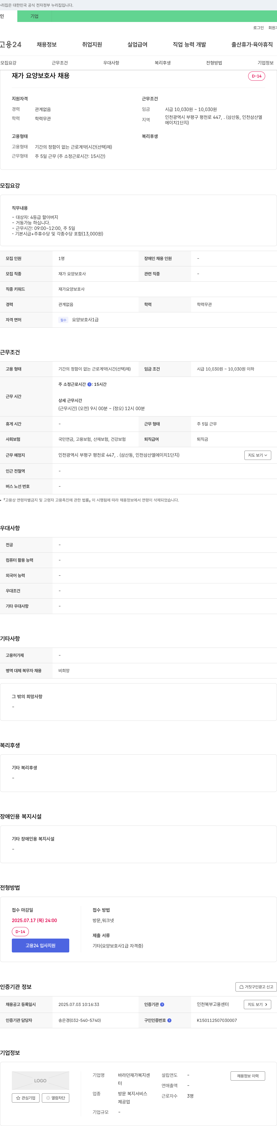 바라던재가복지센터 재가 요양 보호사 채용 채용공고
