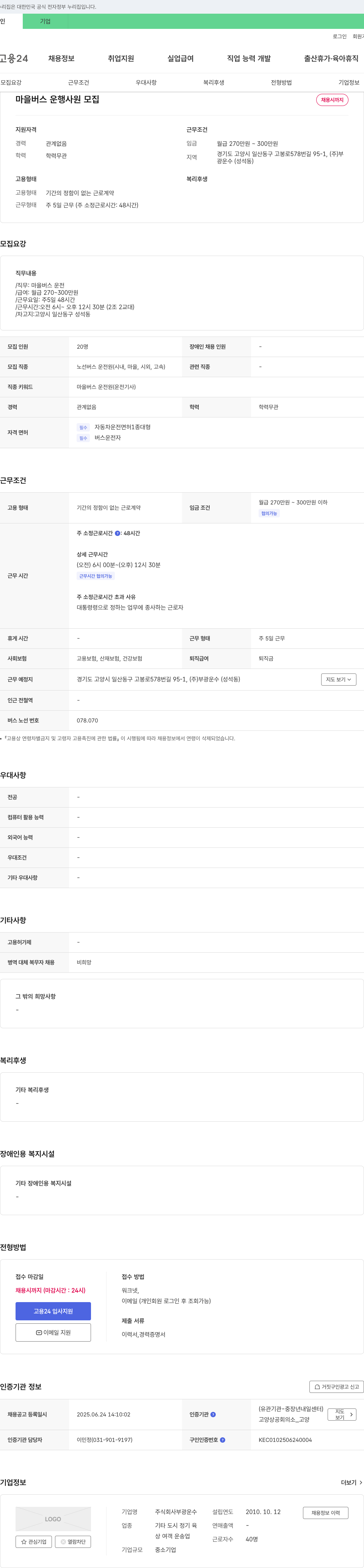 부광운수 마을버스 운행 사원 모집 채용공고