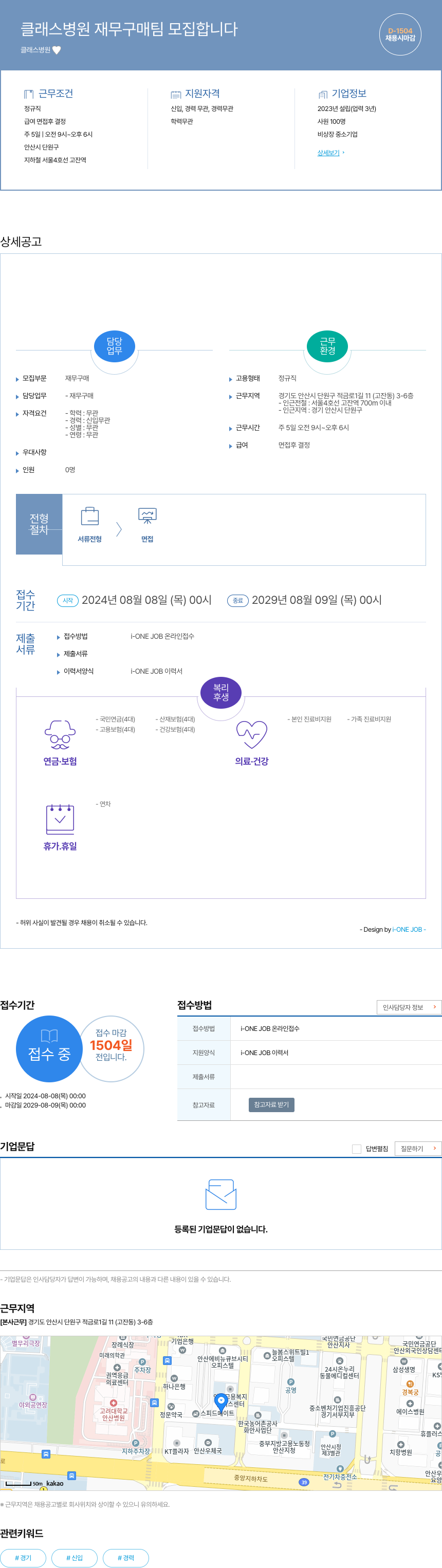 클래스병원 클래스 병원 재무 구매 팀 모집 채용공고