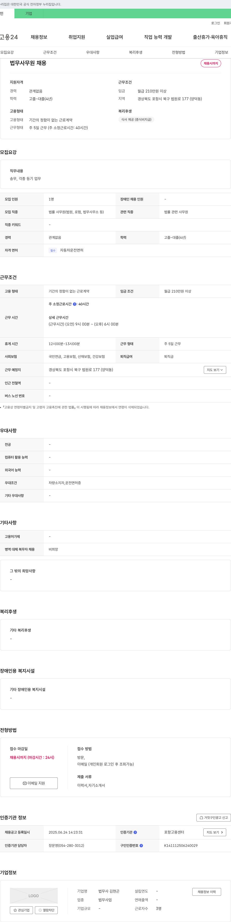법무사김현곤 법무 사무원 채용 채용공고