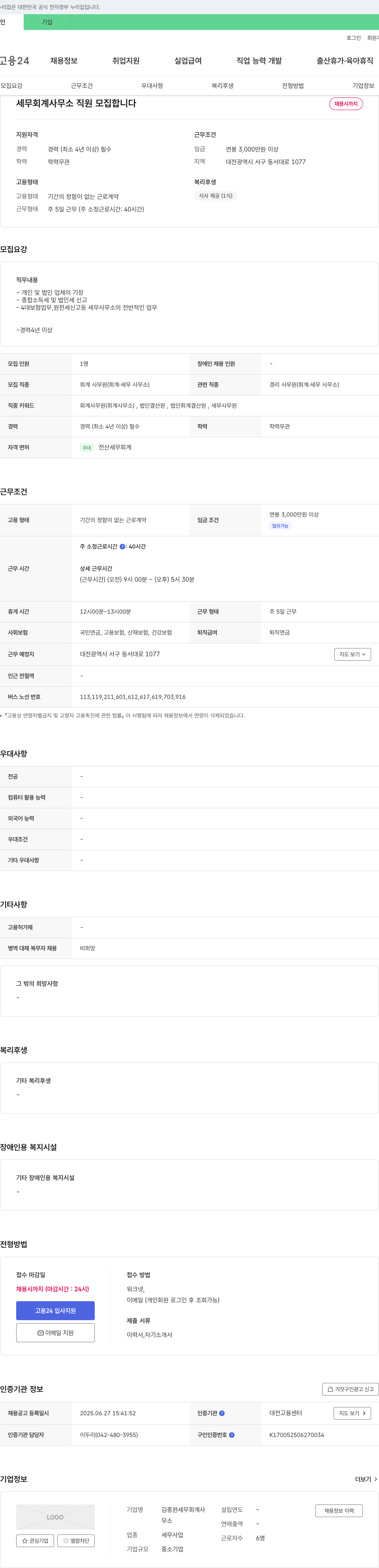 김종완세무회계사 세무 회계 사무소 직원 모집 채용공고