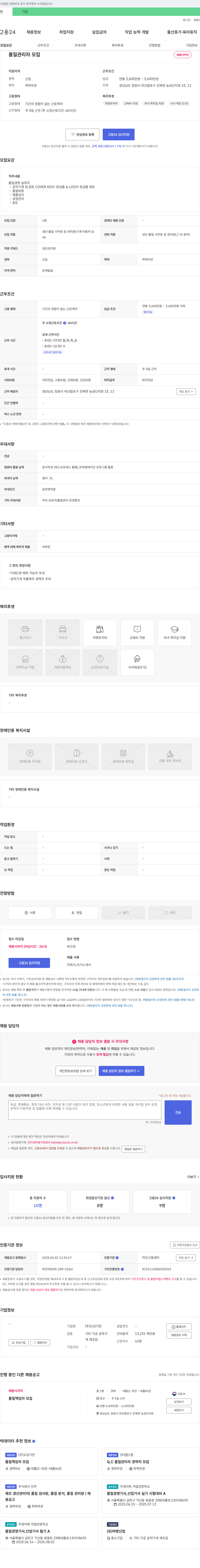 오성기전 품질 관리자 모집 채용공고