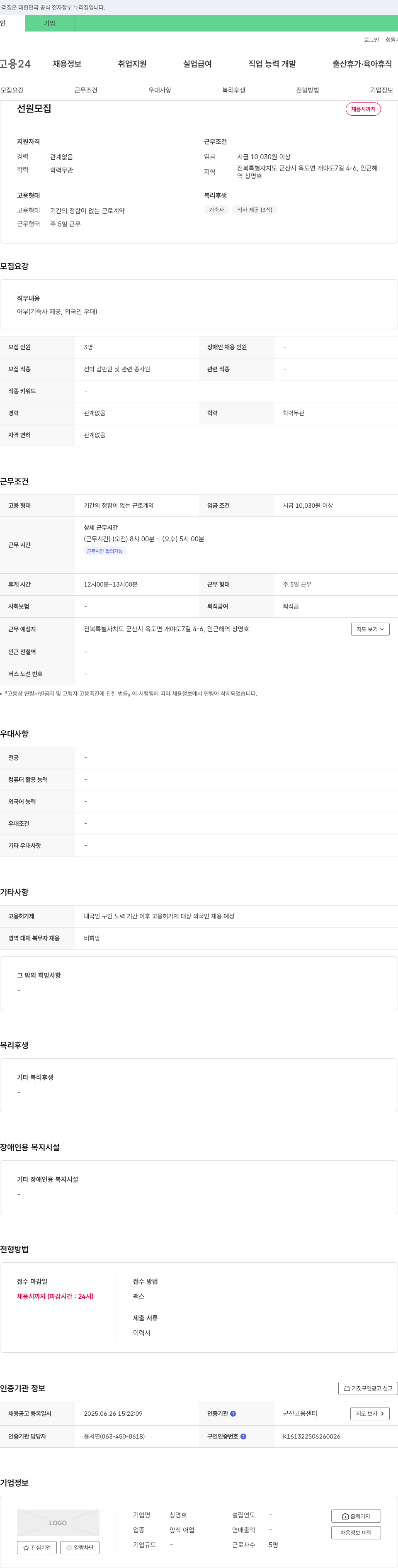 창명호 선원 모집 채용공고