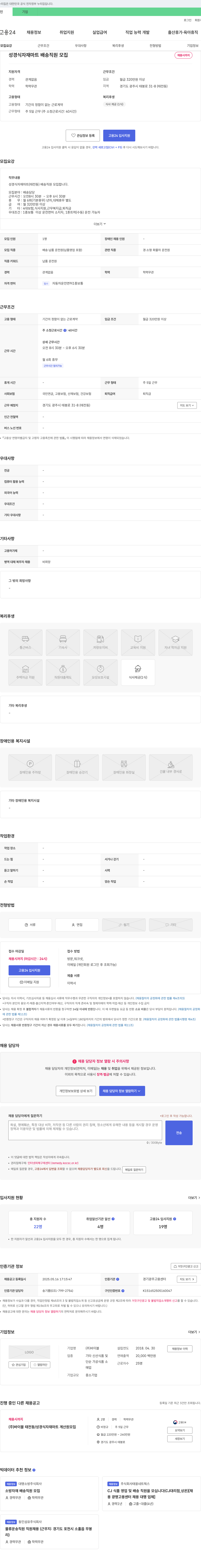바이블 성경 식자재 마트 배송 직원 모집 채용공고