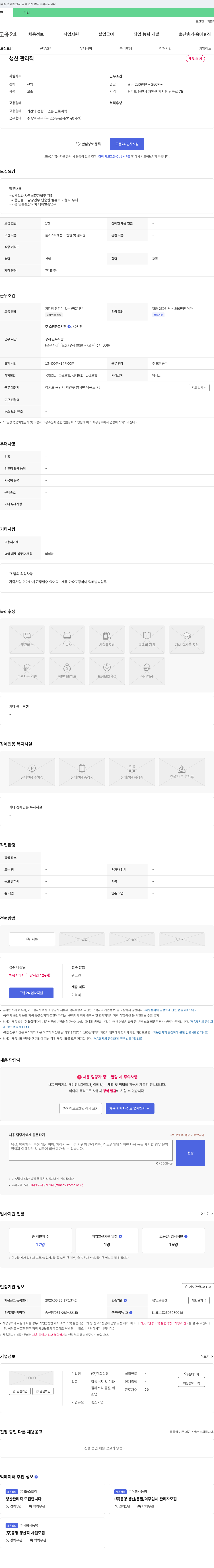 한희디핑 생산 관리직 채용 채용공고
