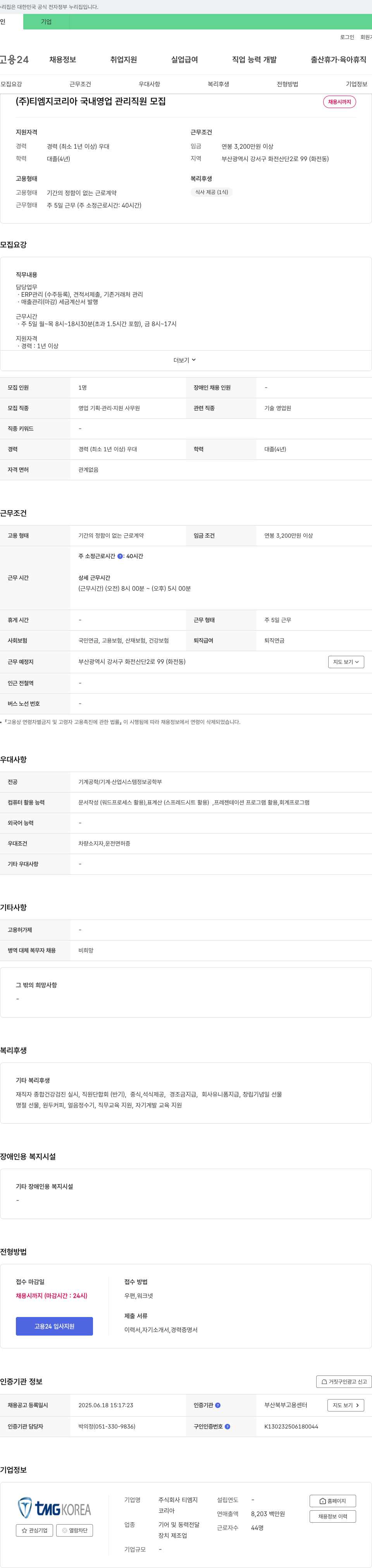 티엠지코리아 국내 영업 관리 직원 모집 채용공고