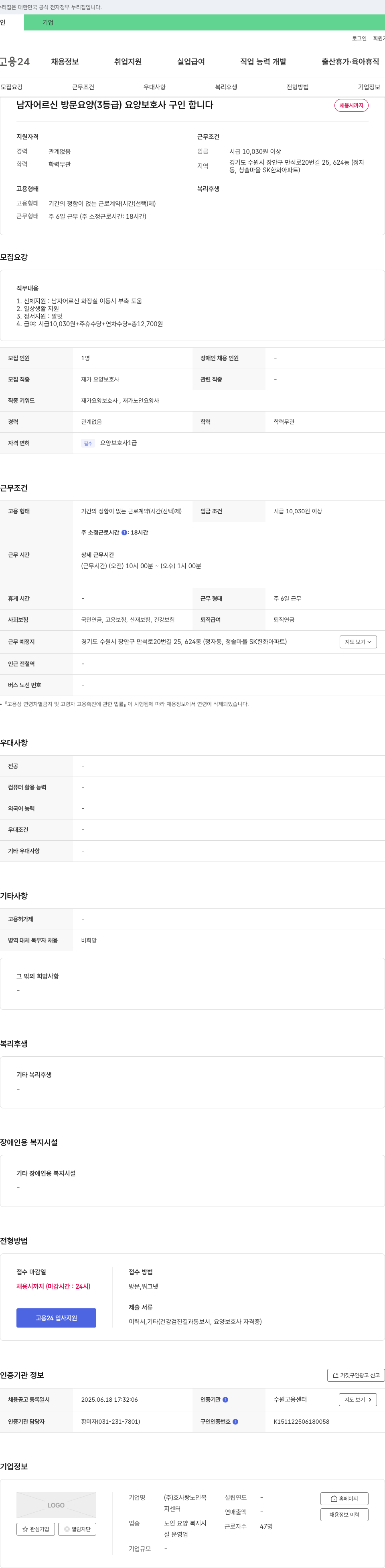 효사랑노인복지센터 남자 어르신 방문 요양(3등급) 요양보호사 구인 채용공고