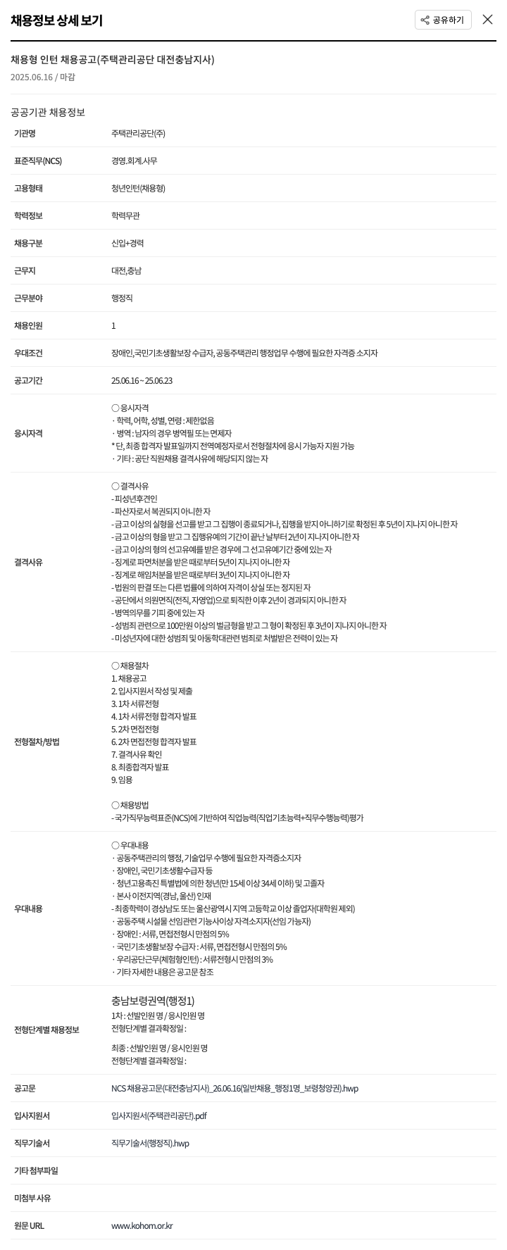 주택관리공단 채용형 인턴 채용 공고 (주택관리공단 대전충남지사) 채용공고