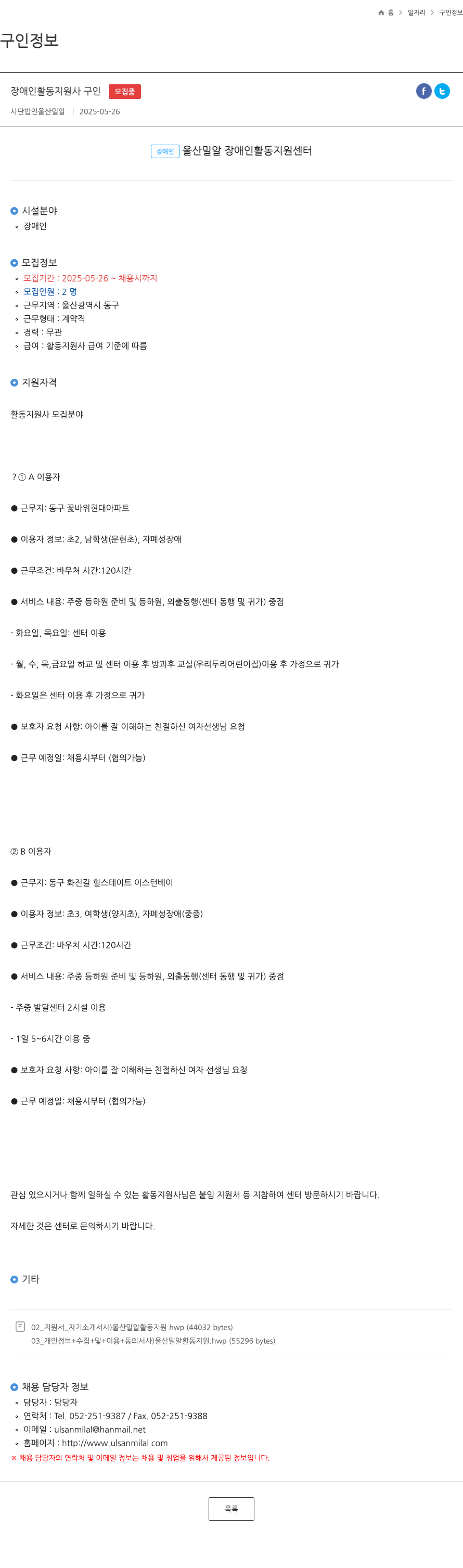 사단법인울산밀알 장애인 활동 지원사 구인 채용공고