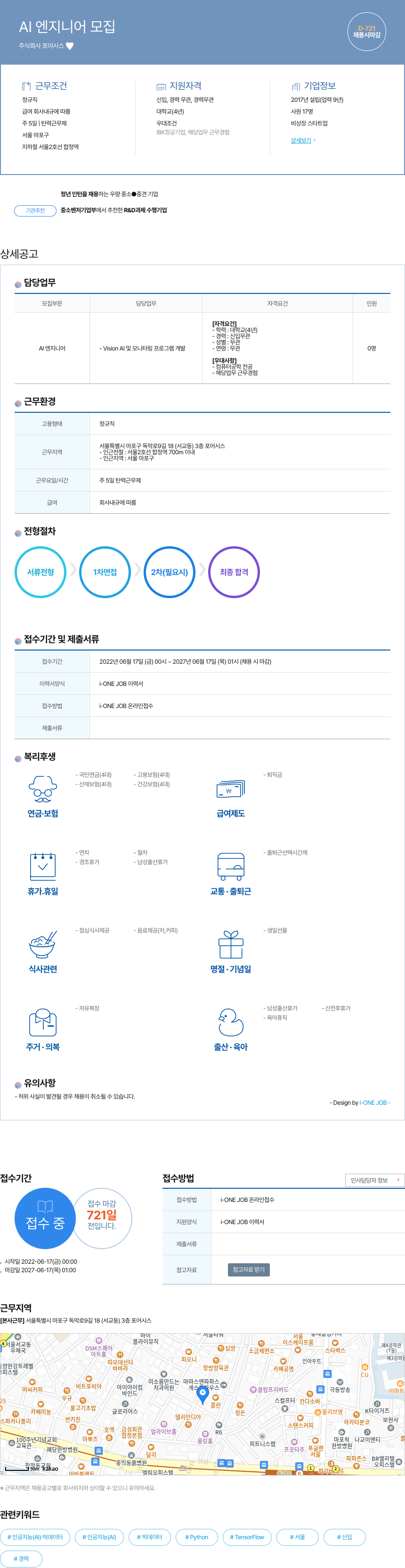 포어시스 AI 엔지니어 모집 채용공고