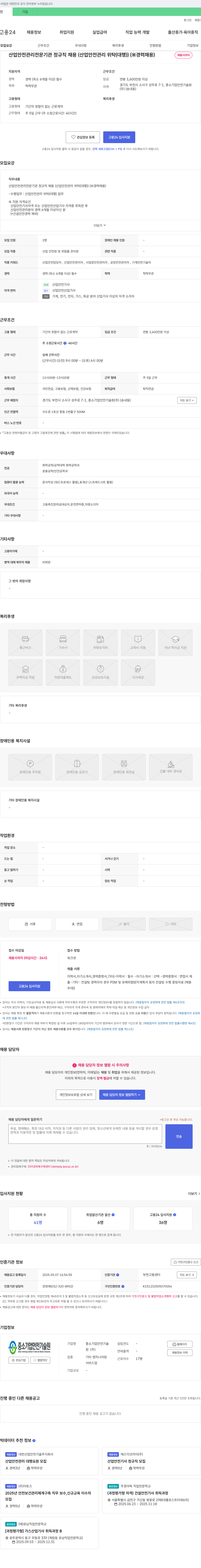 중소기업안전기술원 산업안전관리 전문기관 정규직 채용(산업안전관리 위탁(대행)) (경력 채용) 채용공고