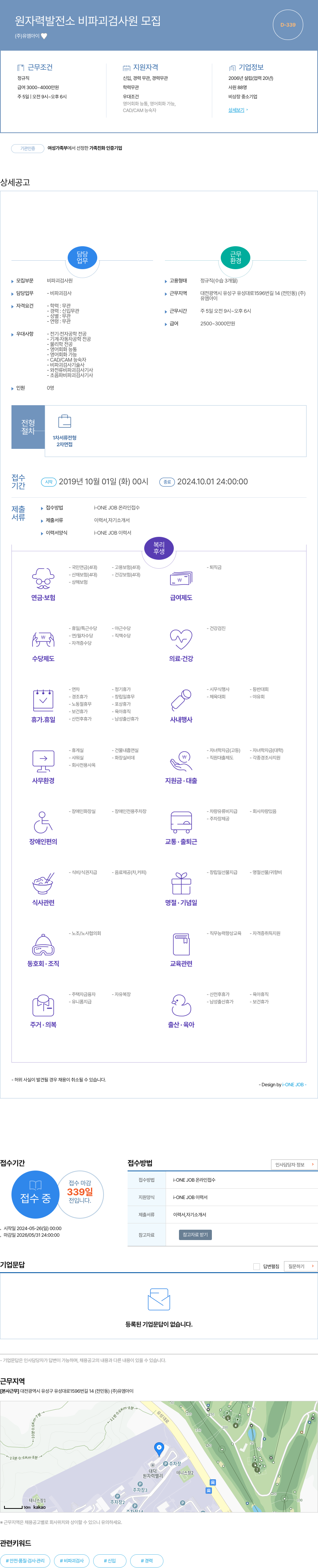 유엠아이 원자력 발전소 비파괴 검사원 모집 채용공고