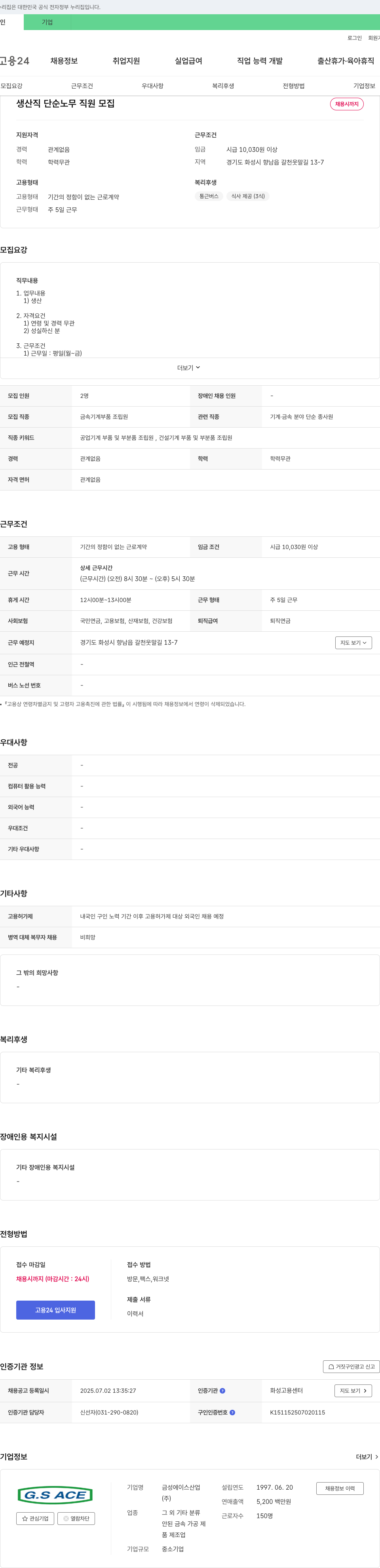 금성에이스산업 생산직 단순 노무 직원 모집 채용공고