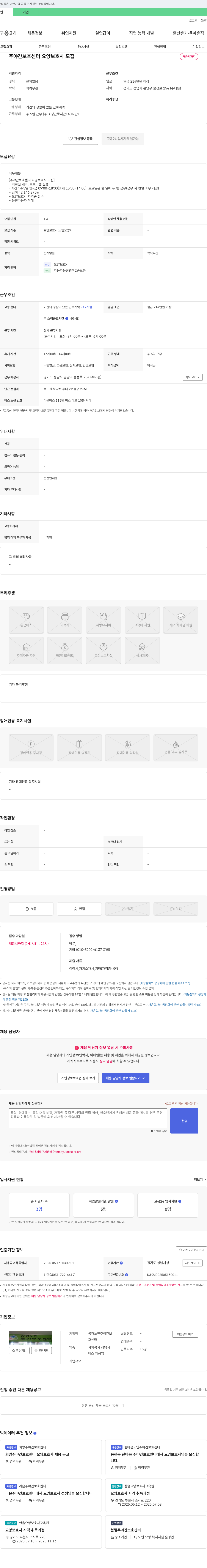 공경노인주간보호센터 주야간 보호 센터 요양보호사 모집 채용공고
