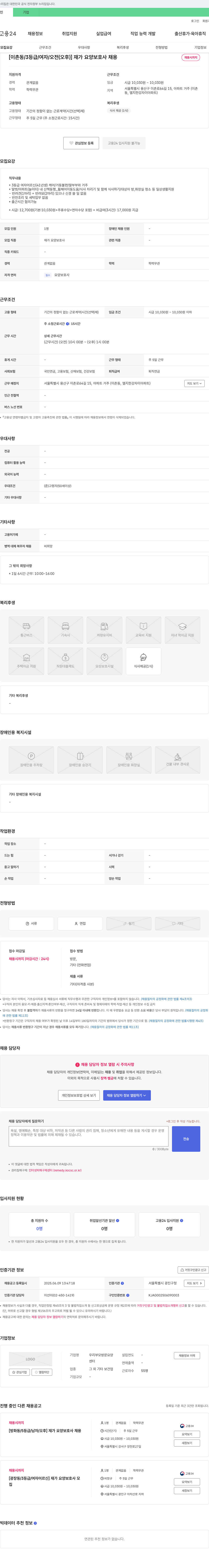 우리부모방문요양센터 [이촌동/3등급/여자/오전(오후)] 재가 요양보호사 채용 채용공고